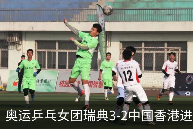 奥运乒乓女团瑞典3-2中国香港进8强 韩国3-1巴西
